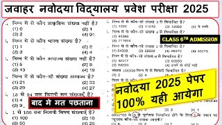 🔴JVNST 6th 2025  Navodaya Vidyalaya 2025 ka paper  jawahar navodaya vidhyalaya 2025 ka paper [upl. by Nylassej86]