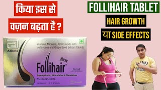 New Follihair Tablet For Hair Growth amp Control Hair Loss  Side Effects Of New Follihair Tablets [upl. by Dorren986]