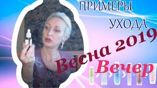 уход за лицом ВЕСНОЙ  часть 2 вечер  корейская система ухода за лицом [upl. by Tim]