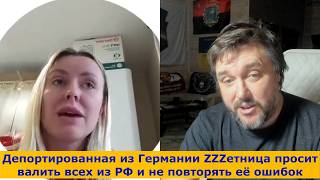 Это надо видеть Zетница просит всех у кого есть мозг валить из РФ [upl. by Lucania]