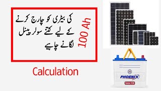 HowmuchSolarpanelrequiredtochargingfor100Ahleadacidbattery  completeDetailHindiUrdu [upl. by Nytsyrk219]