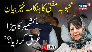 🟢Mehbooba Mufti Exclusive Interview INDIA Facing BJP amp The Agencies  Article 370  Anantnag [upl. by Richella]