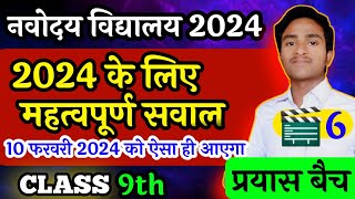 Navodaya Vidyalaya Important Questions 2024 Class 9th  Navodaya Vidyalaya Entrance Exam 2024  Jnv [upl. by Merat]