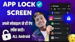 App Lock Kaise Karen Bina App Ke 2025  How To Lock App All Android Phone App Lock [upl. by Clougher]