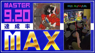 【ドラマニ】達成率MAX SUIREN 紫D 左利き【GITADORA】 [upl. by Attlee991]