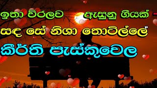 Sandase nisha thotille  සඳසේ නිශා තොටිල්ලේ  Rarely Heard Keerthi Pasqual Song Instrumental Cover [upl. by Adnohsed]