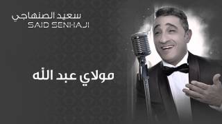 Said Senhaji  Moulay Abdullah Official Audio  سعيد الصنهاجي  مولاي عبد الله [upl. by Fisher]