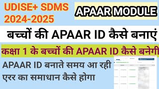 Apaar Id kaise banaye  UDISE APAAR ID KAISE BANAYE APAAR ID CARD KAISE BANAYE apaarid [upl. by Mainis240]