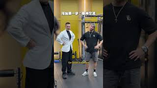 留下深刻的第一印象是很重要的！我確認過眼神！搞笑 健身 健身房 funny gym viral [upl. by Yniattirb]