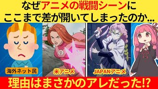 外国人さん「なぜアメリカのバトルアニメは完成度が低いの？」→海外オタク、それはね… [upl. by Nnoved102]