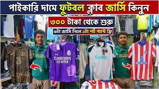 club jersey 🔥 jersey price in bangladesh jersey price in bangladesh 2024 jersey wholsale [upl. by Efren]