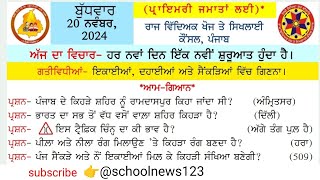 morning slide 20 November 2024। morning slide today। morning slide।gk punjabgk schoolnews123 [upl. by Gnoz278]