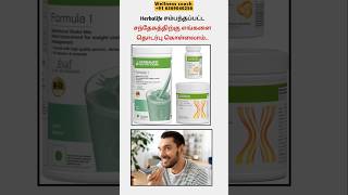 Herbalife nutrition  2 Common Weight loss mistakes avoid  call 91 6369040256 herbalife [upl. by Halimeda]