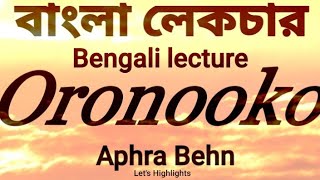 Oronooko or the Royal Slave by Aphra Behnবাংলা লেকচার  Bengali lecture [upl. by Skiest141]