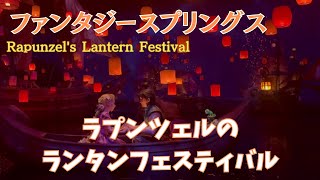 ラプンツェルのランタンフェスティバル アトラクション【ファンタジースプリングス】Rapunzels Lantern Festival Fantasy Springs Full Ver [upl. by Raf]