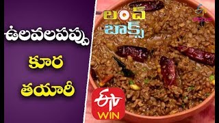 Vulavala Pappu Koora  Ulavacharu Recipe in Telugu  Ulavalu Recipes  Horse Gram Recipes [upl. by Elauqsap]