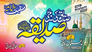 Siddique Ki Beti Siddiqa  صدیق کی بیٹی صدیقہ  Ammi Ayesha Siddiqa  Molana Usman Rabbani  YS Pro [upl. by Nahshun404]