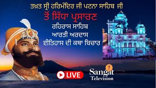 🔴HD Live  Takhat Sri Harimandir Ji Patna Sahib BIHAR  14102024  Katha [upl. by Annaeed36]