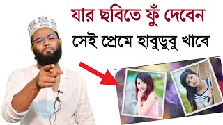 ছবি সামনে নিয়ে ১১ টি ফুঁ দেন তারপর খেল দেখুন বশীকরণ ১০০  Boshikaran in picture 100 working [upl. by Nylodnew]