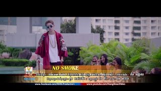 NO SMOKE  ងួន ចាន់ដេវីត OFFICIAL MV RHM [upl. by Eiclek]