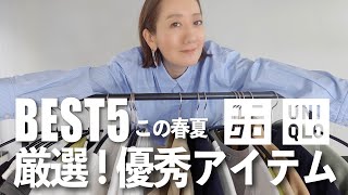 【BEST5】ユニクロで買ってよかったアイテム２位のリネンブワンピースを抑えて１位になったのは・・ [upl. by Hernando]