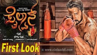 Kichcha Sudeepa PAILWAN Movie First Look [upl. by Lorenzana]