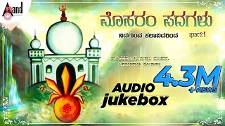 Moharam Padagalu Part01  Kannada Jukebox  Kareemasaaba Mujevara  Kannada Songs [upl. by Polly130]