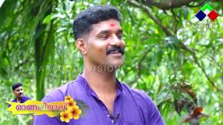 KASARAGOD VISION Onanilavu Ratheesh Kandadukkam [upl. by Llyrad]