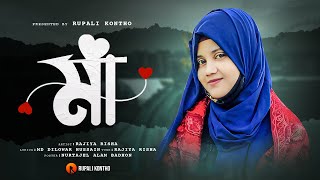 MAA  মা  Bangla Rap Song 2021  Recover Lyrics Video  Raton Mahmud  CKB [upl. by Tawsha]