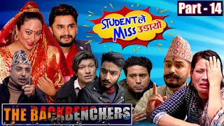 The Backbenchers  Part 14 Student ले Miss उडायो  The Pk Vines [upl. by Bradstreet]