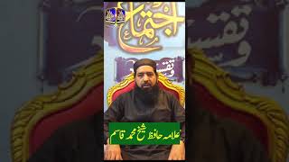 5th Nov 2023 ko Hone waly Ijtema ki Tafselat  Hafiz Sheikh Muhammad Qasim  Idara Talimat islamia [upl. by Fries]