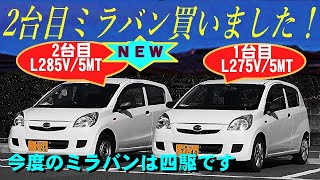 ミラバン2台目買ってしまいました４WDだっ､車体のどこにも４WDて書いてないのが渋すぎるおもちゃは沢山欲しいのだミラバンは比較的安価にいろいろ楽しめる現代の玩具｡次はどうしようかな前駆四駆違い [upl. by Naashom]