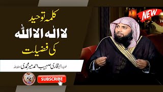 Kalma E Tauheed La Ilaha Illallah Ki Fazilat By Qari Suhaib Ahmed Meer Muhammadi IIRCTV [upl. by Ahsinroc]