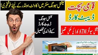 National Savings ATM Card  Qaumi Bachat ATM Card  NSC Debit Card Charges and Benefits [upl. by Magee]