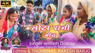 song दुलड़ा दुलड़ते पेड़ा को भू स्वगात कोहाdular Sadi song singer William dodray [upl. by Asilegna]