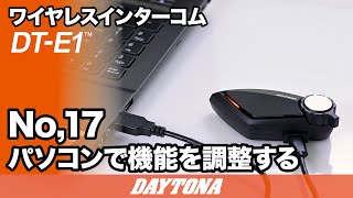 DTE1No17パソコンで機能を調整する317 [upl. by Dnaltruoc]