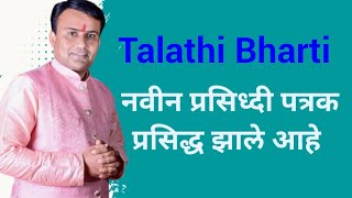 Talathi Bharti Result Update  Talathi Result Latest Update  Talathi Bharti Todays Update [upl. by Ahtaela]