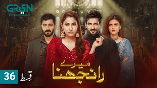 Meray Ranjhna Episode 36  Hina Altaf Omer Shahzad Washma Fatima amp Faraz Farooqui ENG CC Last Ep [upl. by Anilah]