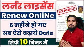 Expired learner licence issue again  How to renew learner licence online  driving licence renewal [upl. by Sunshine]