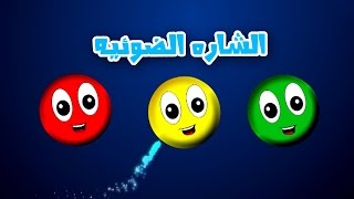 كليب الشاره الضوئيه  سجى حماد  قناة كراميش Karameesh Tv [upl. by Onihc]