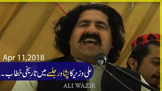 Ali Khan Wazir MNA South Waziristn Emotional Speech to PTM Public Gathering in Peshawar [upl. by Apeed]