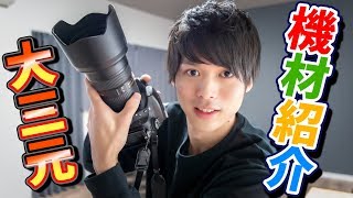 初めての機材紹介！【Nikon D750】【AFS NIKKOR 2470mm f28 G ED】 [upl. by Yrneh]