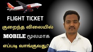 Book Flight Ticket on Cheap Rate In Your Mobile or Pc [upl. by Duggan]