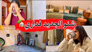 مازال كانقاد داري🏡ضربت تخميلا لكوزينة👌🏻خرجت تقديت و وجدت الفطور🧑‍🍳اخيرا وصلاتني تسنيتها بزاف😍 [upl. by Siro421]