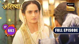 Ahilya का बुलावा  Punyashlok Ahilyabai  Ep 662  Full Episode  18 July 2023 [upl. by Merissa]