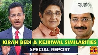 Special News  Similarities Between Kiran Bedi amp Arvind Kejriwal [upl. by Pearle]