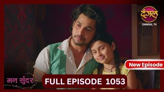 Mann Sundar  9 Nov 2024  Full Episode 1053  Full HD Newepisode  Dangal TV [upl. by Cadman]