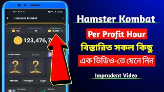 Hamster Kombat Per Profit Hour  Per Profit Hour New Update On Hamster Kombat  MY CARRIER [upl. by Nnylhtak]