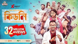 Kidney কিডনি  Eid Natok  Polash  Chashi  Evana  Shimul  Ome  Munna  New Bangla Natok 2023 [upl. by Atnuahsal570]