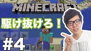 【マインクラフトPE】4 日本列島をトロッコが駆け抜ける！【ヒカキンゲームズ with Google Play】 [upl. by Ytrebil533]